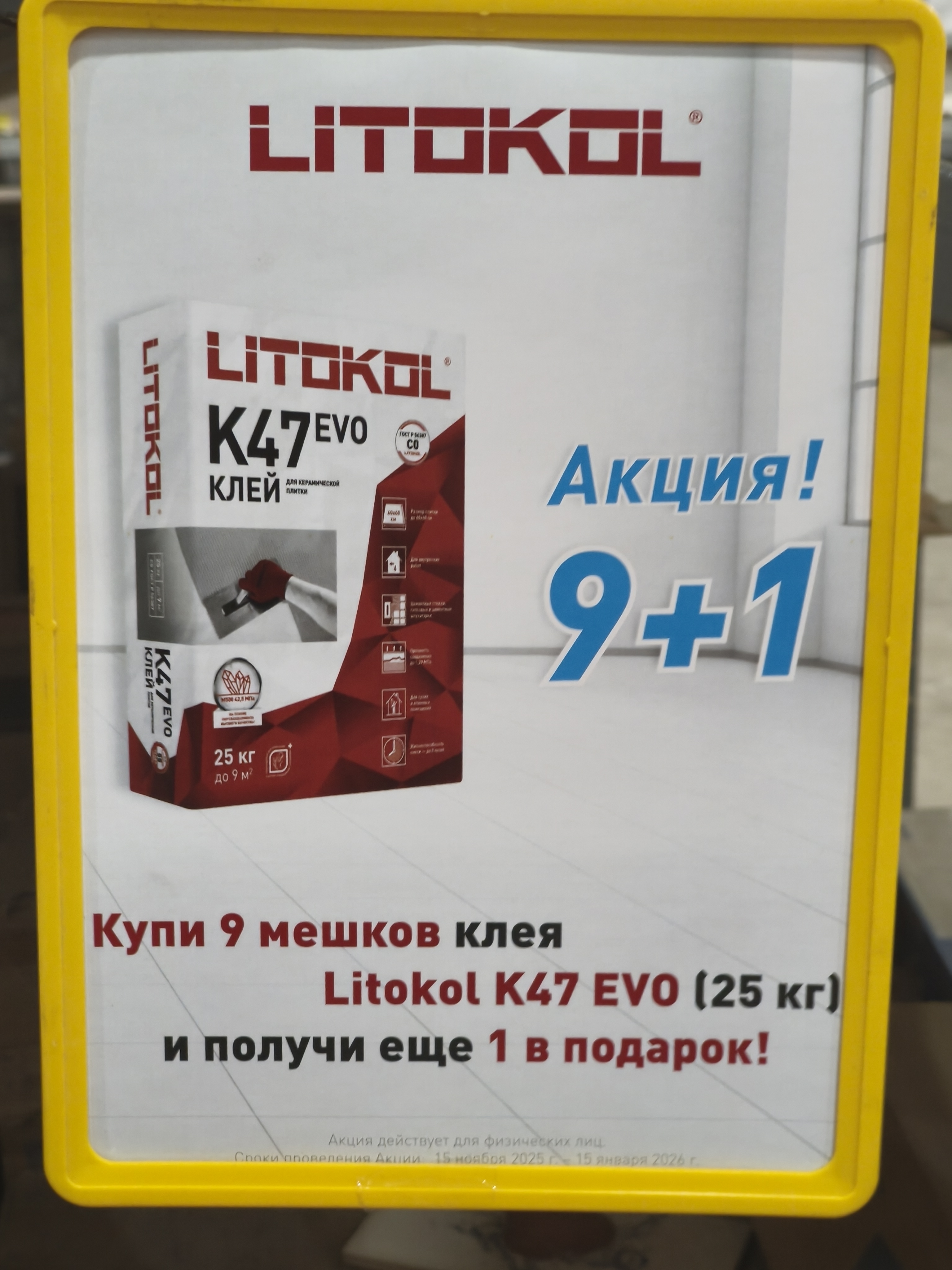 Клей для плитки Litokol! Клей для плитки Litokol!